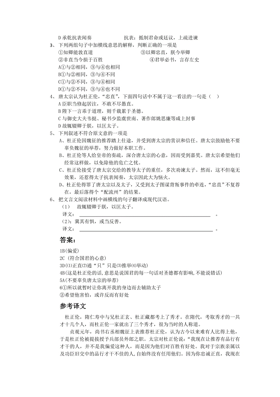 (新人教)高考第二轮复习文言文练习.doc_第2页