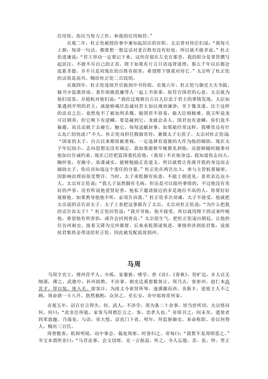 (新人教)高考第二轮复习文言文练习.doc_第3页