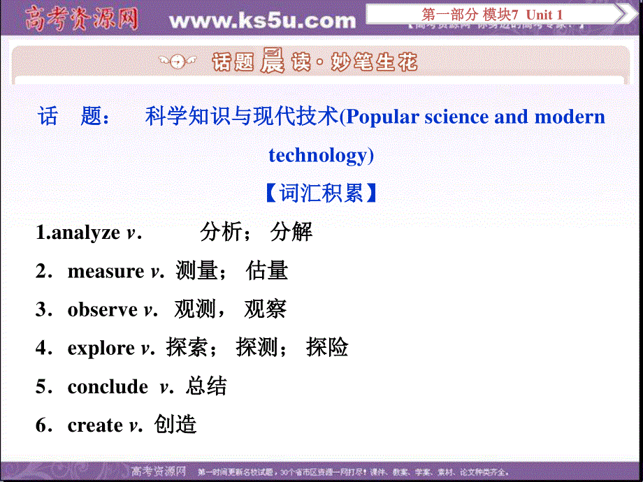 2017优化方案高考总复习&英语（译林版）课件：第一部分 基础考点聚焦 模块7UNIT1 .ppt_第2页