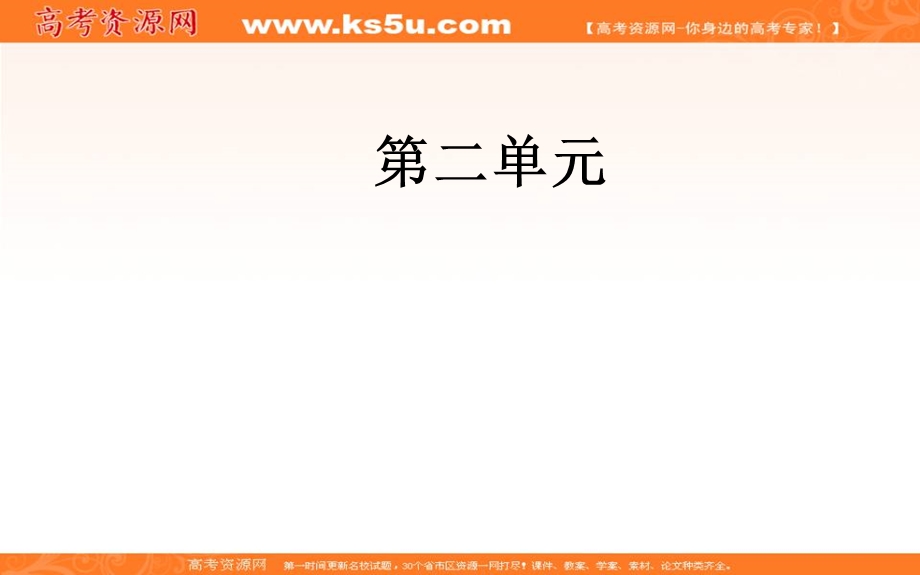 2016-2017学年人教版高中语文必修5课件：第二单元第4课归去来兮辞（并序） .ppt_第1页