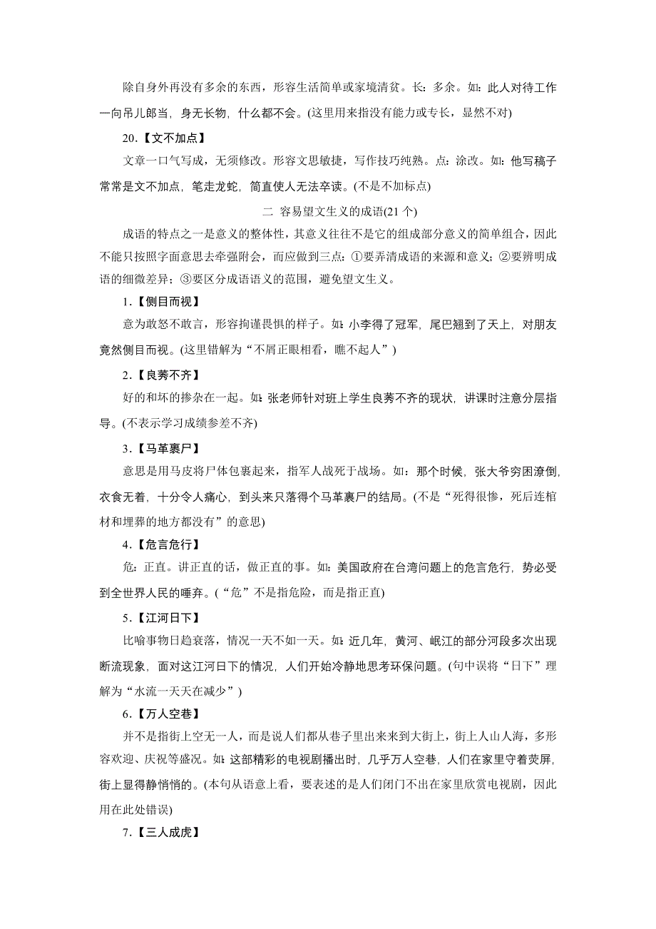 2017优化方案高考总复习&语文（山东专用）文档：第一部分 语言文字运用 专题四考点二备考知识仓储 WORD版含解析.docx_第3页