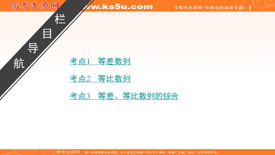 2018大二轮高考总复习文数课件：自检9 等差、等比数列的基本运算 .ppt_第2页