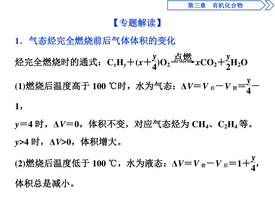 2019-2020学年人教版化学必修二江苏专用课件：第三章 微专题突破4　烃的燃烧规律 .ppt_第2页