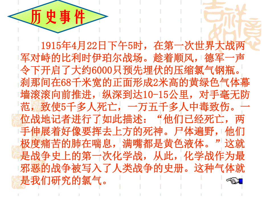 2014年广东省翁源县翁源中学化学课件 高中必修一《富集在海水中的元素―氯》参赛课件3.ppt_第1页