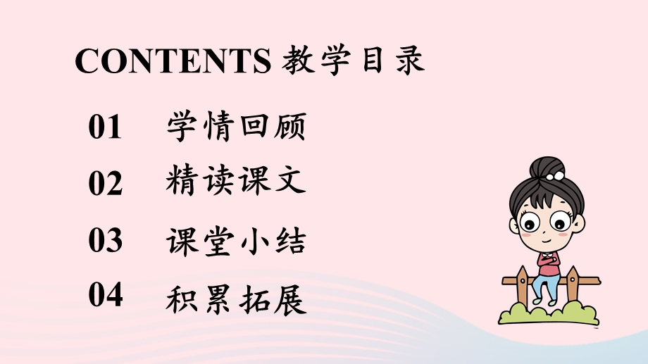 2023七年级语文上册 第5单元 17《动物笑谈》第2课时上课课件 新人教版.pptx_第2页