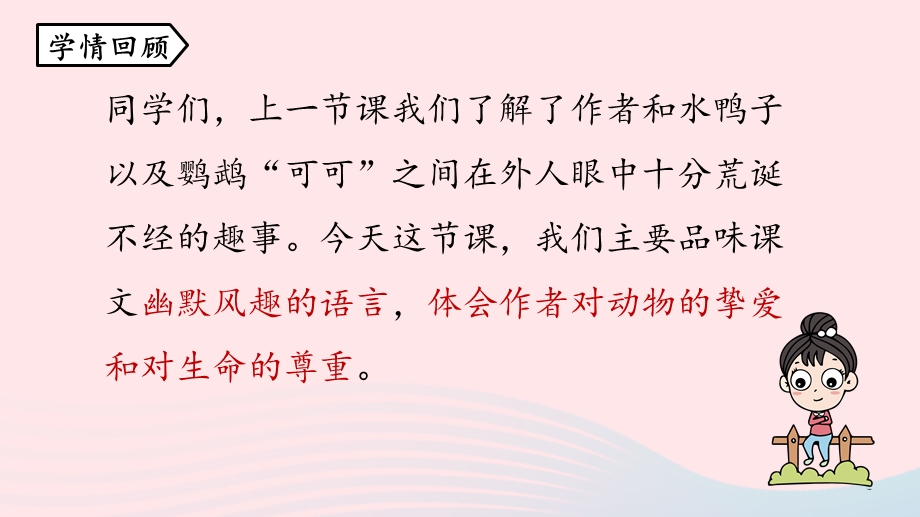 2023七年级语文上册 第5单元 17《动物笑谈》第2课时上课课件 新人教版.pptx_第3页