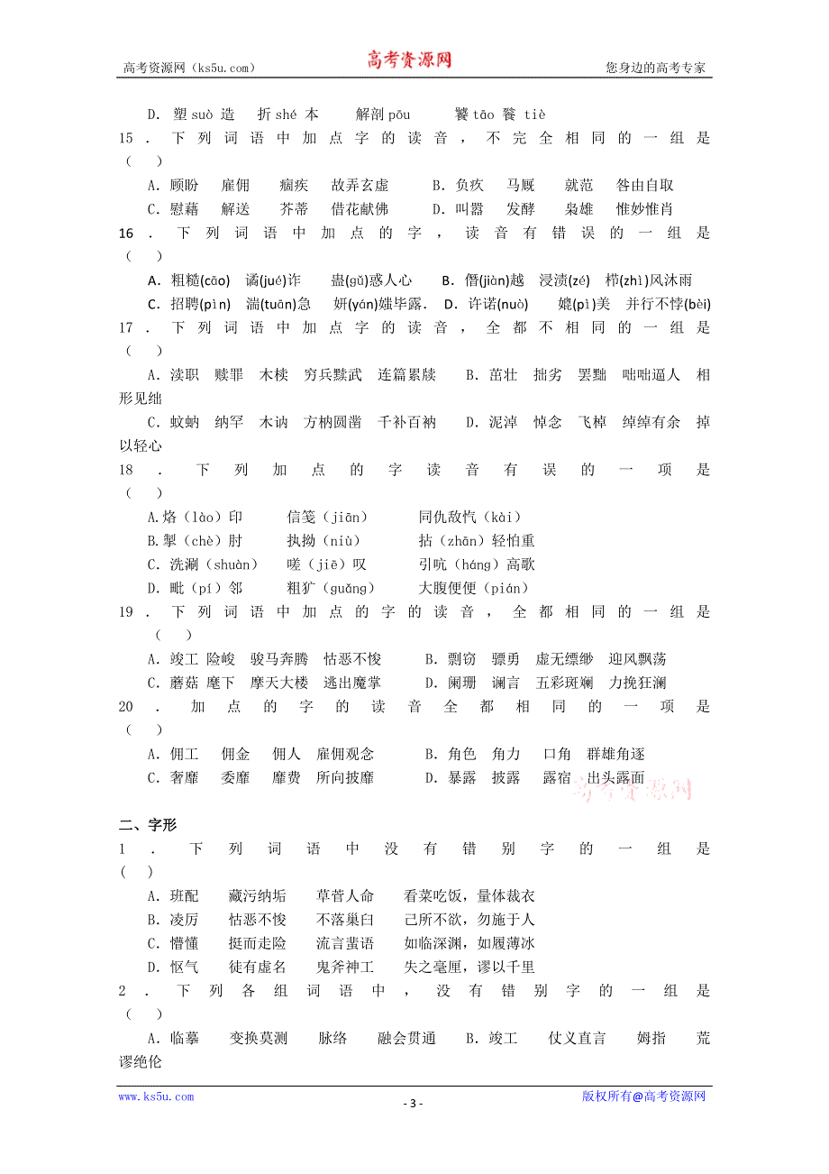 (新人教)高考第二轮复习语言知识及语言表达(上)（附答案）.doc_第3页