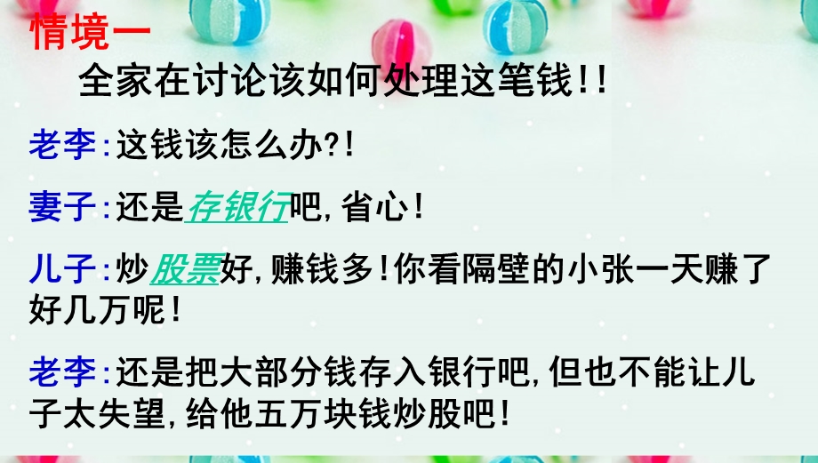 2013学年高一政治精品课件：2.6.2 股票、债券和保险5 新人教版必修1.ppt_第3页