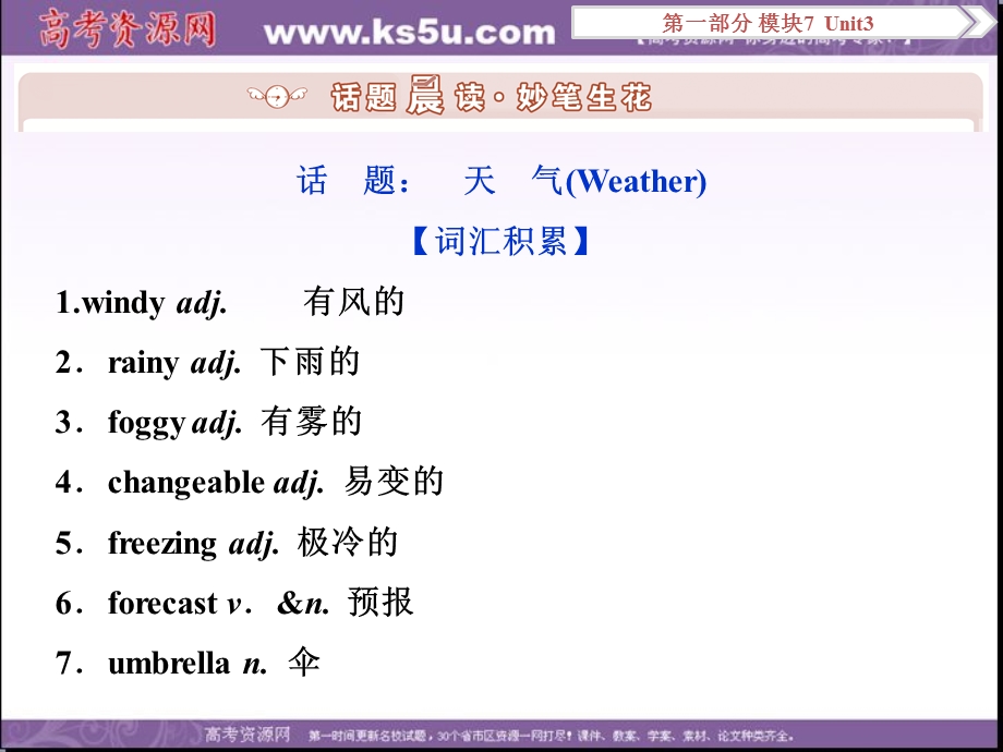 2017优化方案高考总复习&英语（译林版）课件：第一部分 基础考点聚焦 模块7UNIT3 .ppt_第2页