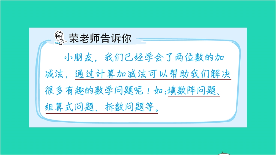 2022一年级数学下册 第5、7单元 第15招 加减法的应用(一)课件 青岛版六三制.ppt_第2页