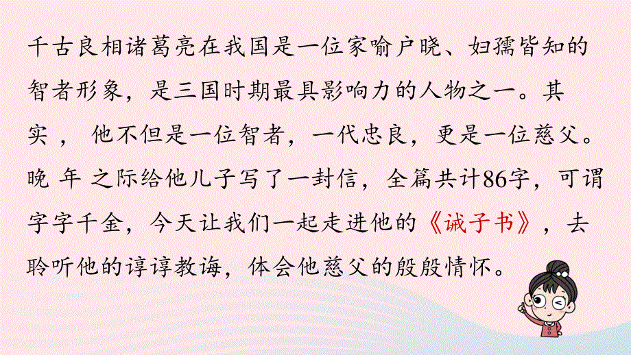 2023七年级语文上册 第4单元 15《诫子书》第1课时上课课件 新人教版.pptx_第3页