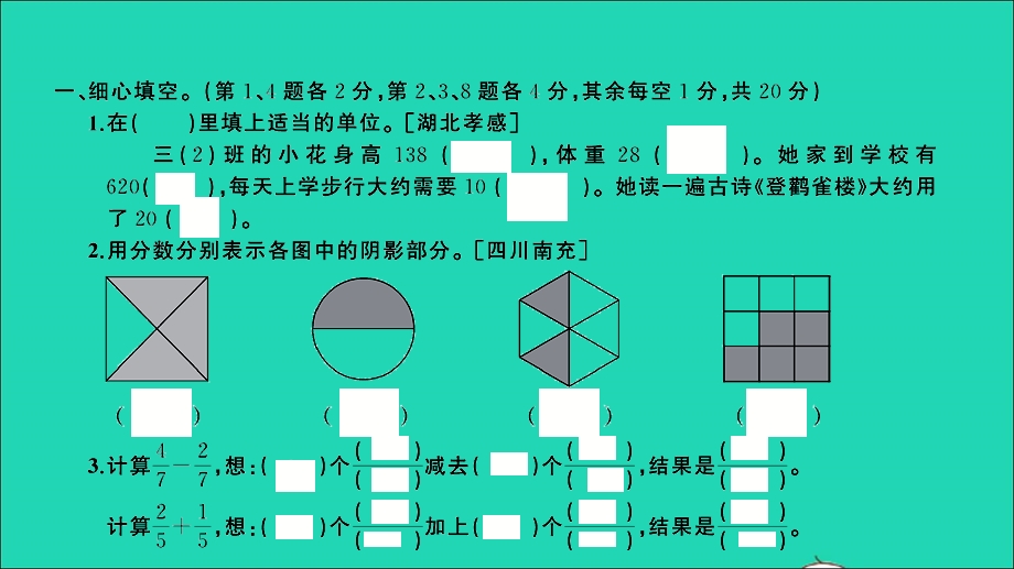 三年级数学上册 提优滚动测评卷（十三）课件 新人教版.ppt_第2页