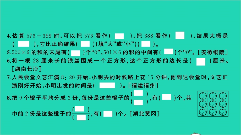 三年级数学上册 提优滚动测评卷（十三）课件 新人教版.ppt_第3页