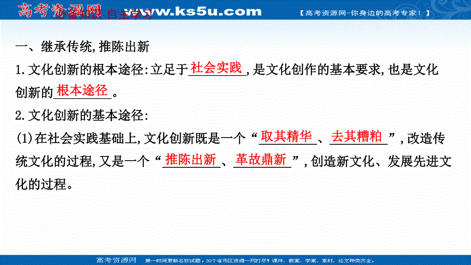 2021-2022学年人教版政治必修3课件：第二单元 第五课 第二框 文化创新的途径 .ppt_第3页