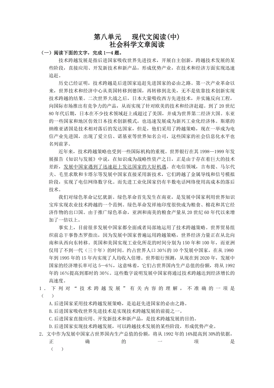 (新人教)高考第二轮复习现代文阅读(中)社会科学文章阅读（附答案）.doc_第1页