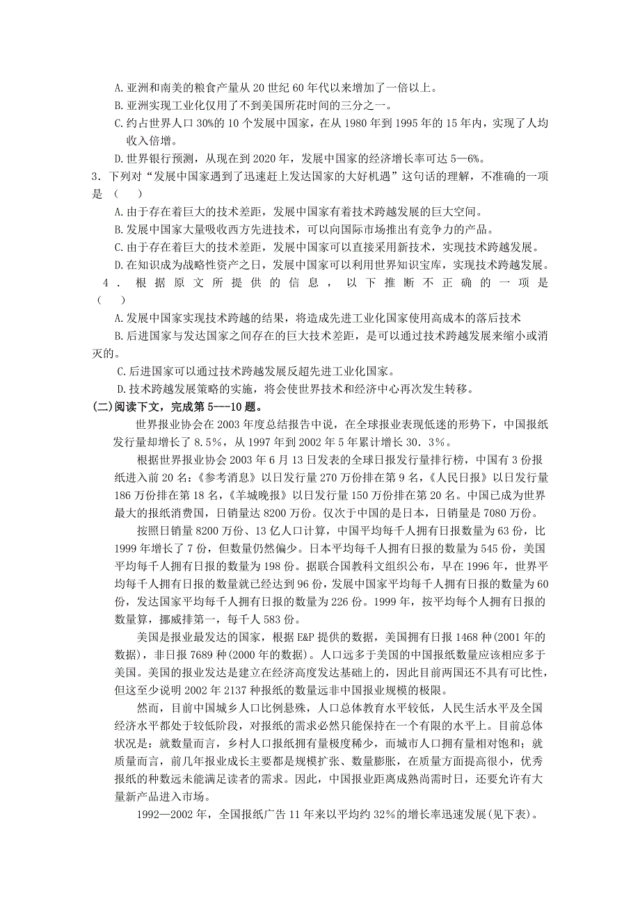 (新人教)高考第二轮复习现代文阅读(中)社会科学文章阅读（附答案）.doc_第2页