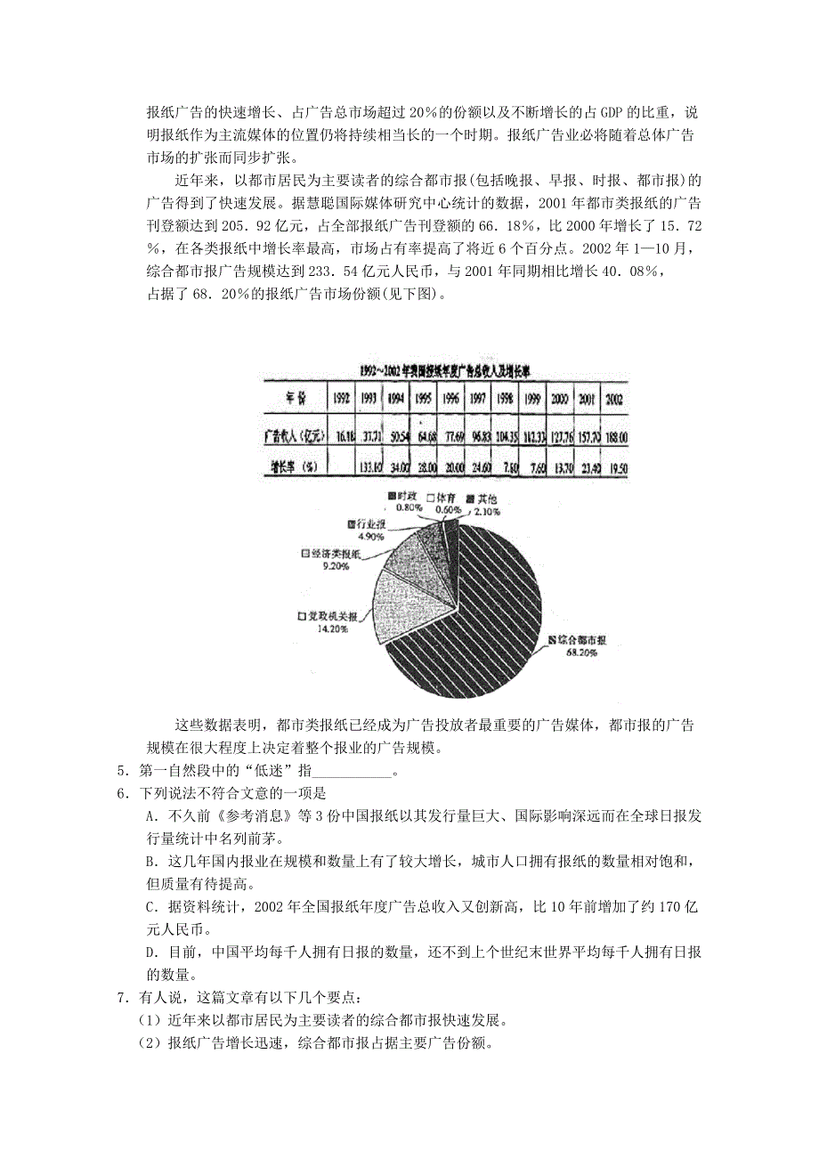 (新人教)高考第二轮复习现代文阅读(中)社会科学文章阅读（附答案）.doc_第3页