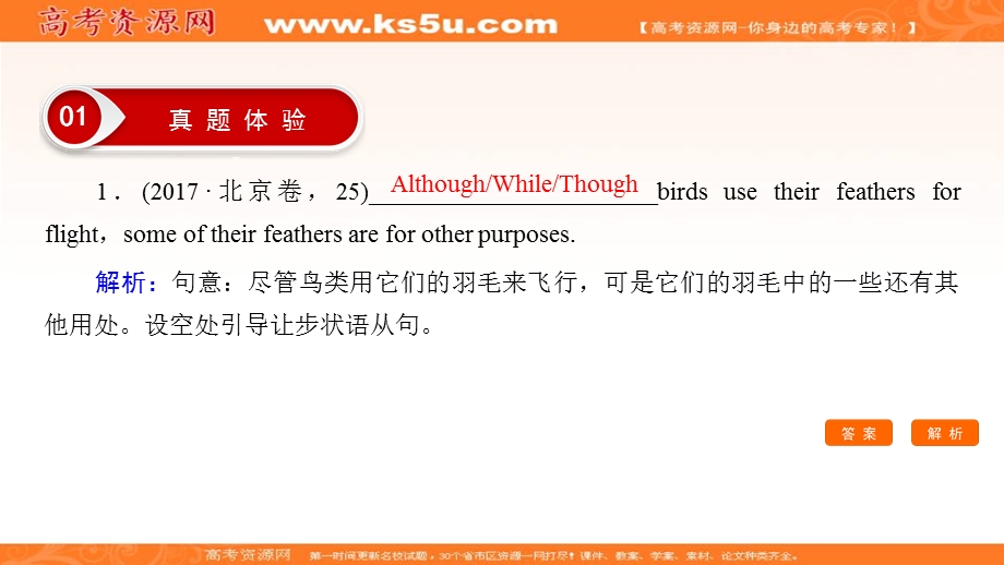 2018大二轮高考总复习英语课件：第01部分 专题05 并列句和状语从句 .ppt_第3页