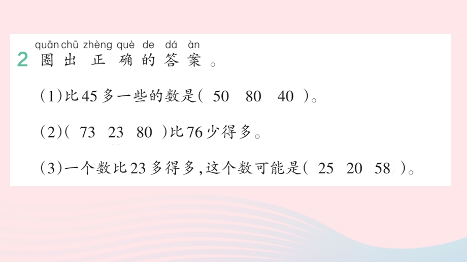 2022一年级数学下册 4 100以内数的认识(5)数的顺序 比较大小（3）作业课件 新人教版.pptx_第3页