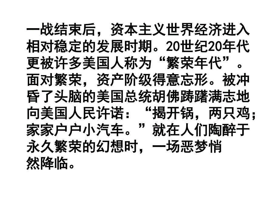 2014年广东省翁源县翁源中学历史课件 高中岳麓版必修二课件：第15课 大萧条与罗斯福新政（共28张PPT）.ppt_第3页