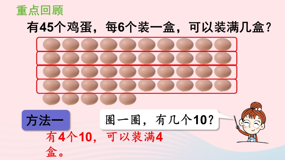 2022一年级数学下册 4 100以内数的认识（练习十）课件 新人教版.pptx_第2页