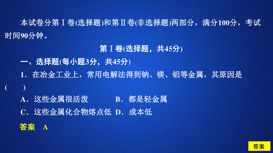 2020化学同步导学苏教第一册课件：专题2 从海水中获得的化学物质　学业水平测试 .ppt_第1页