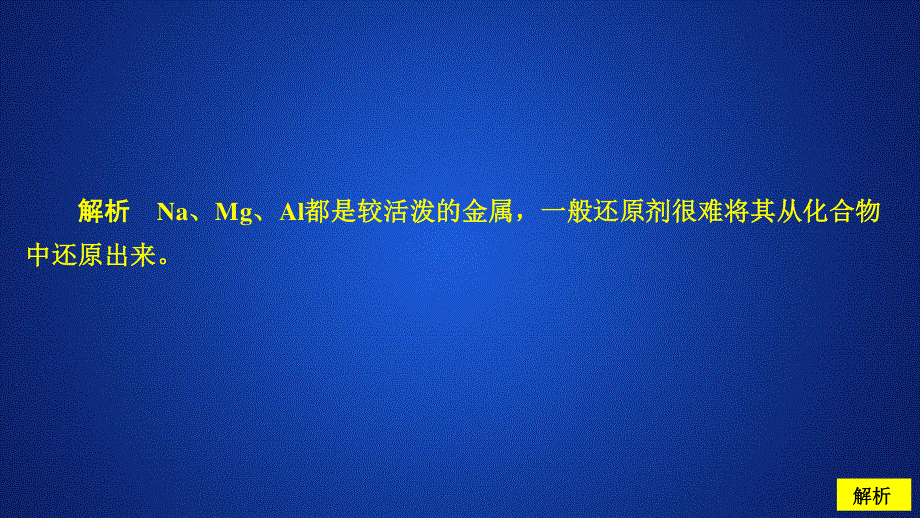 2020化学同步导学苏教第一册课件：专题2 从海水中获得的化学物质　学业水平测试 .ppt_第2页