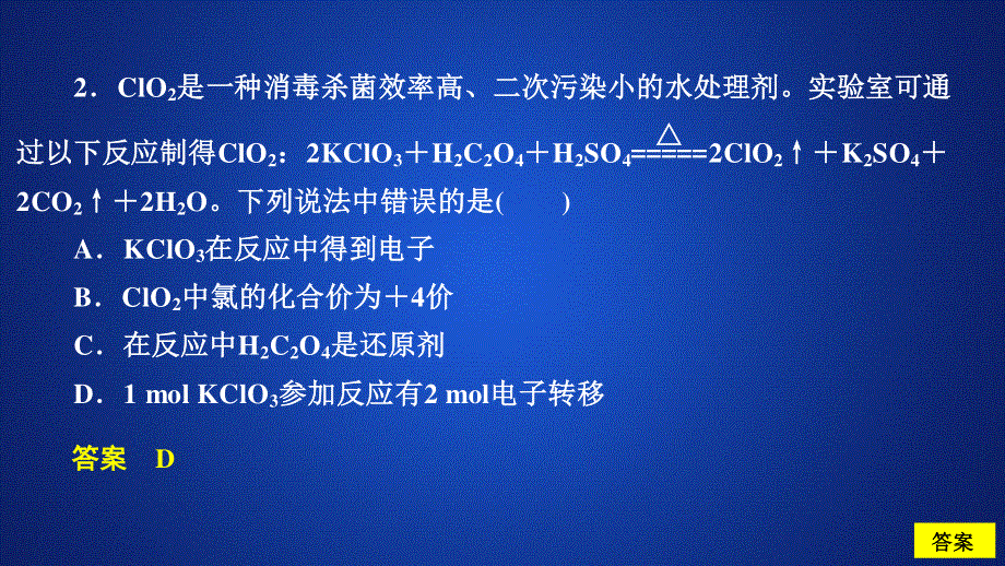 2020化学同步导学苏教第一册课件：专题2 从海水中获得的化学物质　学业水平测试 .ppt_第3页