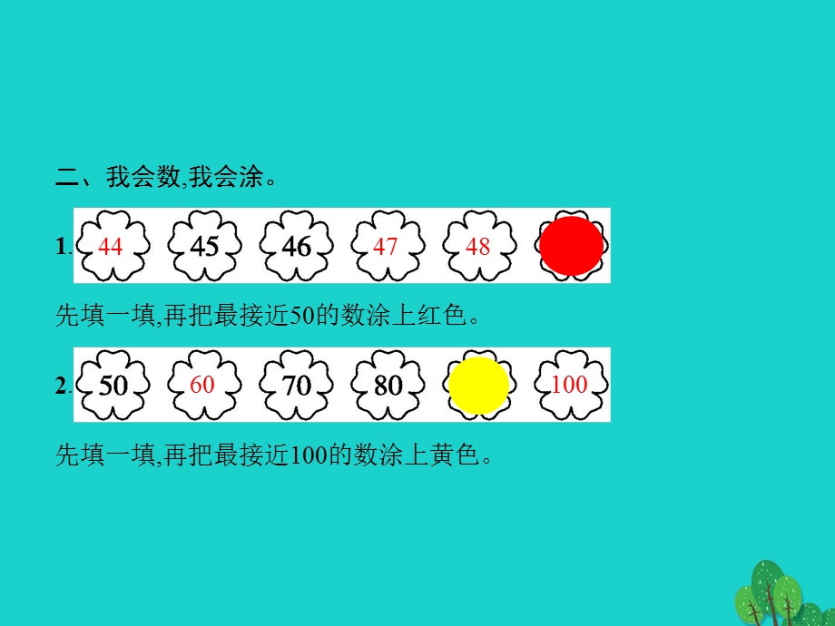 2022一年级数学下册 4 100以内数的认识 第5课时 数的顺序课件 新人教版.pptx_第3页