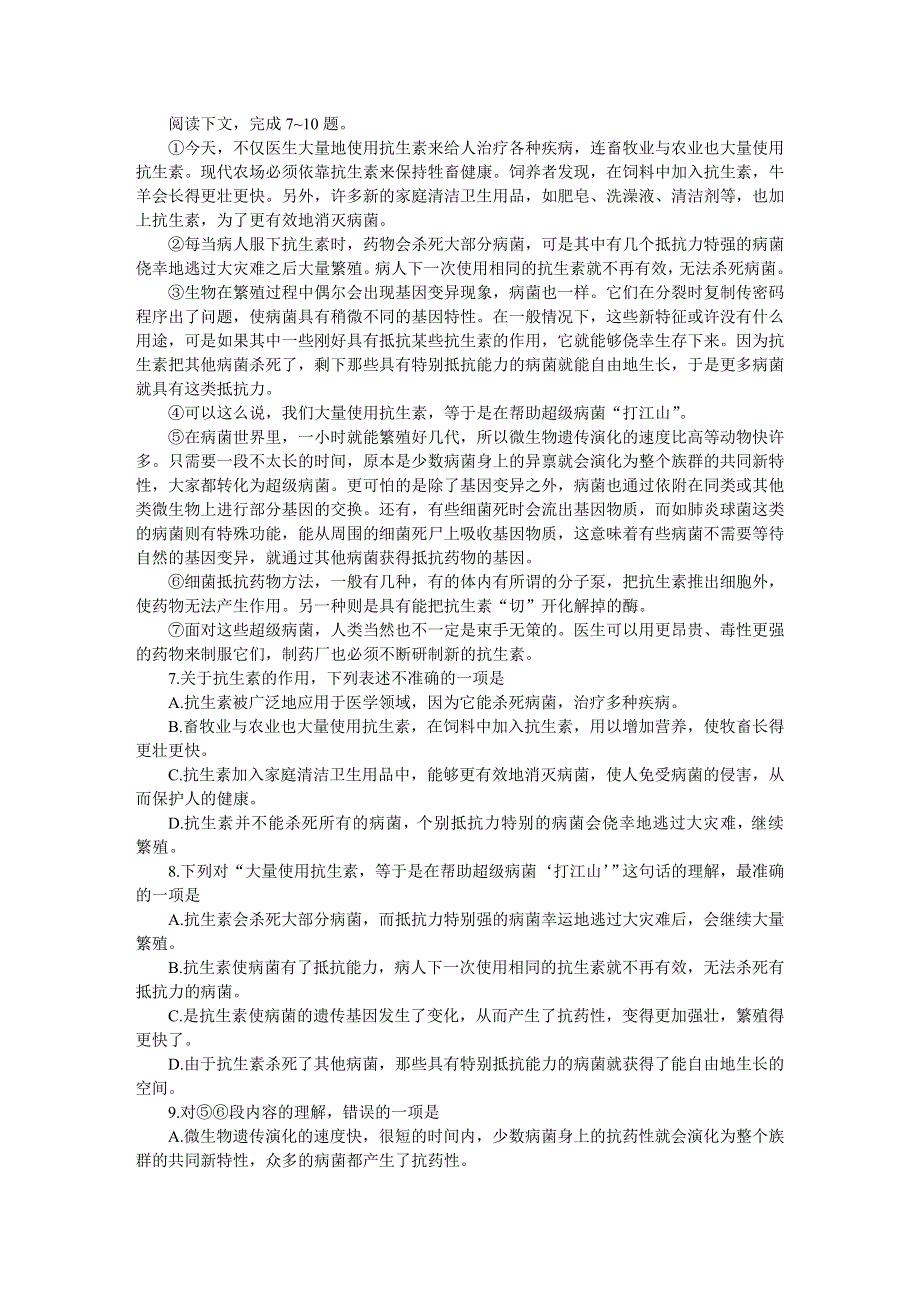 03-04年高考语文仿真试题（四）.doc_第2页