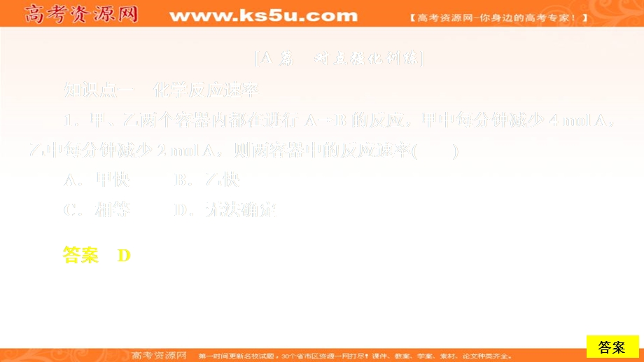 2020化学同步导学人教选修四课件：第二章 化学反应速率和化学平衡 第一节 课后提升练习 .ppt_第1页