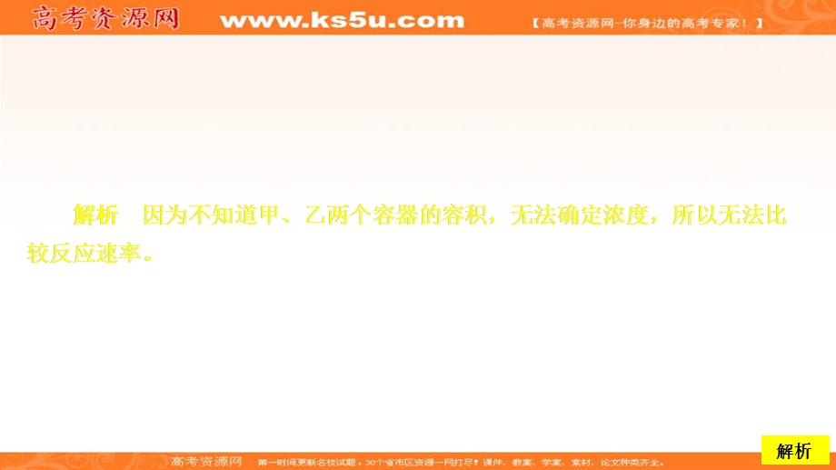 2020化学同步导学人教选修四课件：第二章 化学反应速率和化学平衡 第一节 课后提升练习 .ppt_第2页