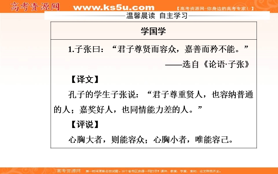 2016-2017学年人教版高中语文必修5课件：第一单元 第2课 装在套子里的人.ppt_第3页