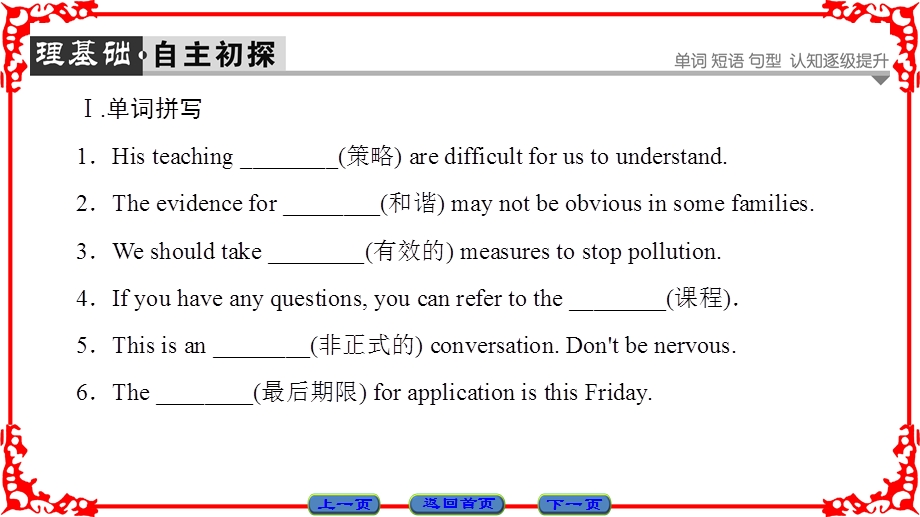 2016-2017学年人教版高中英语选修11课件 UNIT 3 FINDING THE CORRECT PERSPE UNIT 3 SECTION 1　WARMING UP & READING .ppt_第2页