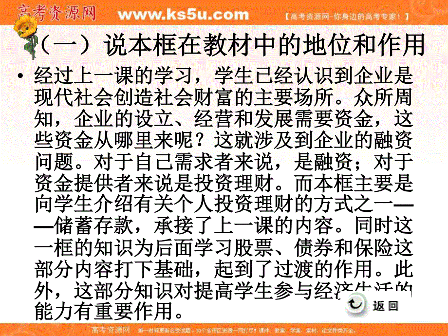 2013学年高一政治精品课件：2.6.1《储蓄存款和商业银行》（新人教版必修1）.ppt_第3页