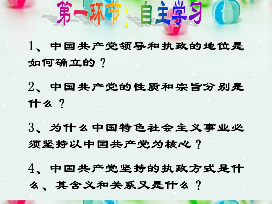 2013学年高一政治精品课件：3.6.1 中国共产党执政 历史和人民的选择6 新人教版必修2.ppt_第2页