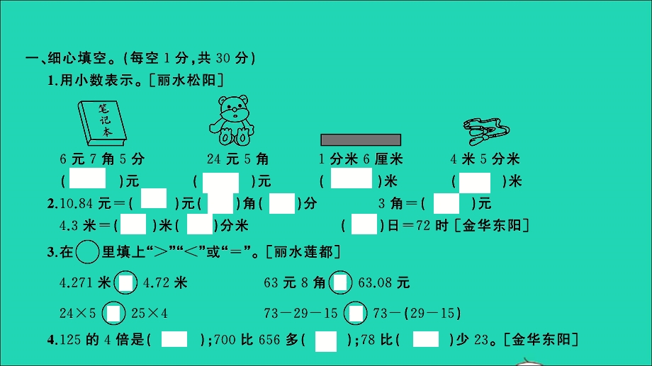 三年级数学上册 提优滚动测评卷（十四）课件 北师大版.ppt_第2页