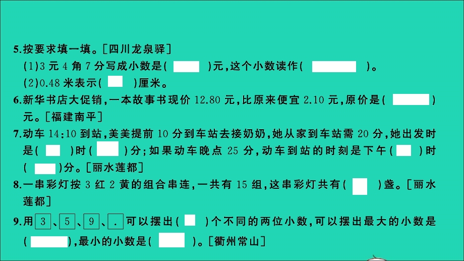 三年级数学上册 提优滚动测评卷（十四）课件 北师大版.ppt_第3页