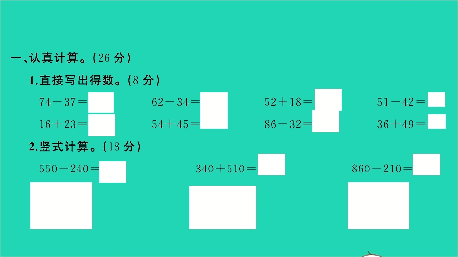 三年级数学上册 提优滚动测评卷（二）课件 新人教版.ppt_第2页