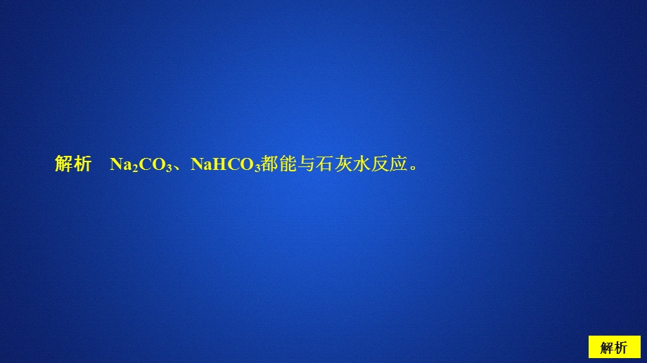 2020化学同步导学苏教第一册课件：专题2 从海水中获得的化学物质 第二单元 第2课时 课时作业 .ppt_第2页