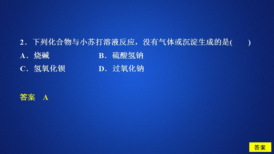 2020化学同步导学苏教第一册课件：专题2 从海水中获得的化学物质 第二单元 第2课时 课时作业 .ppt_第3页