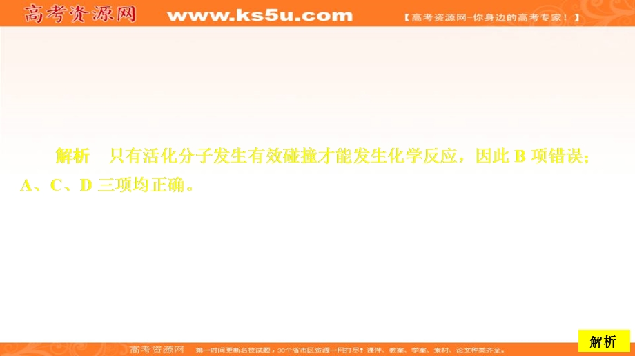 2020化学同步导学人教选修四课件：第二章 化学反应速率和化学平衡 第二节 课后提升练习 .ppt_第3页