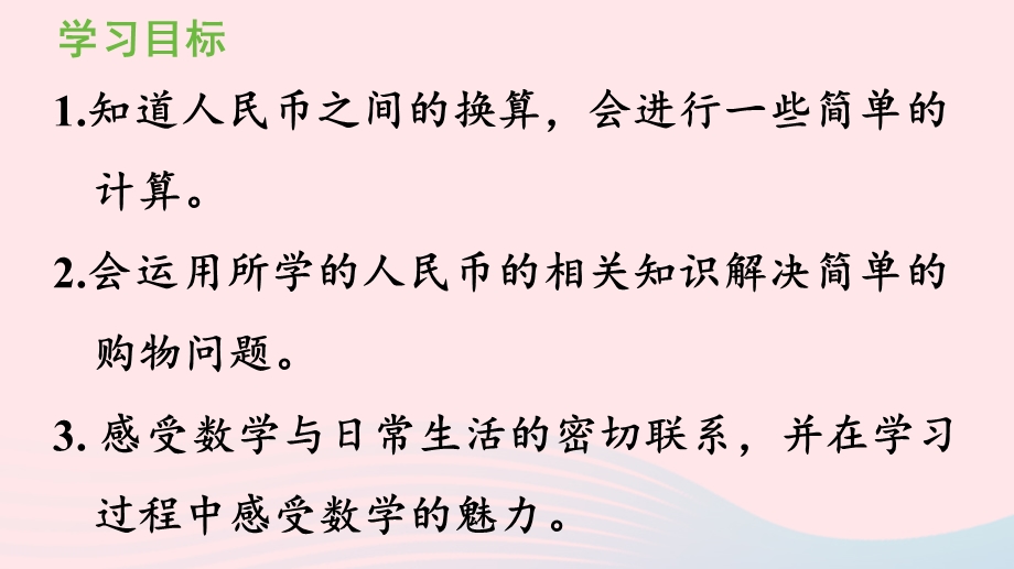 2022一年级数学下册 5 认识人民币第3课时 简单的计算课件 新人教版.pptx_第2页