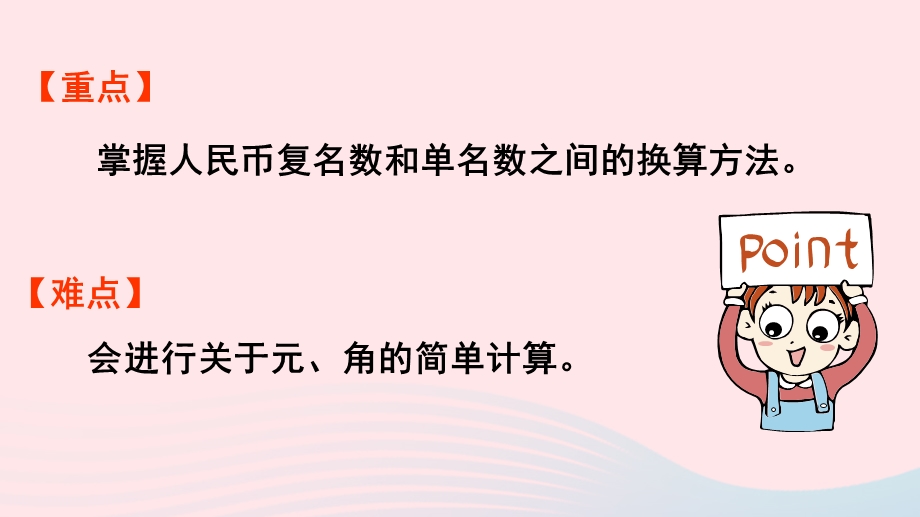 2022一年级数学下册 5 认识人民币第3课时 简单的计算课件 新人教版.pptx_第3页