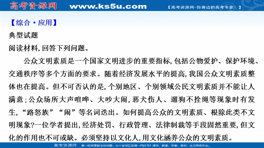 2021-2022学年人教版政治必修3课件：阶段提升课 第一单元 文化与生活 .ppt_第3页