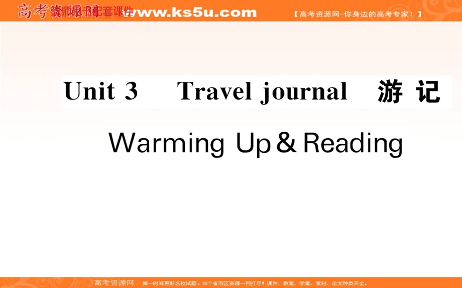 2016-2017学年人教版高中英语必修1课件：UNIT 3 WARMING UP & READING .ppt_第1页