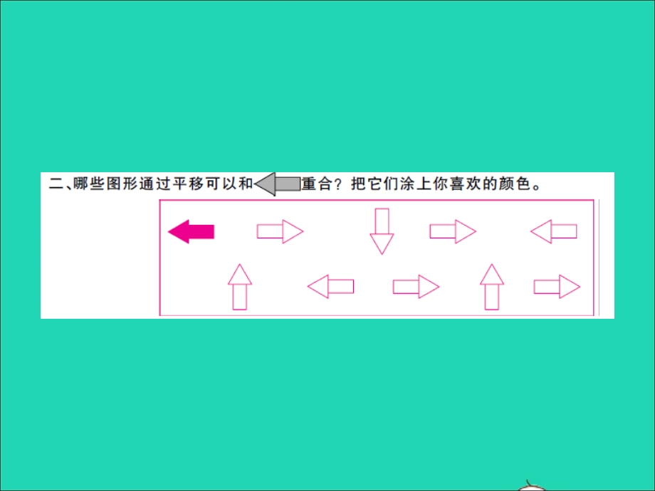 三年级数学上册 第6单元 平移、旋转和轴对称第1课时 平移和旋转习题课件 苏教版.ppt_第3页