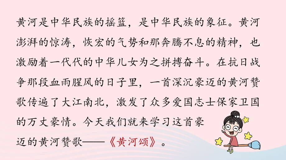 2023七年级语文下册 第2单元 5《黄河颂》上课课件 新人教版.pptx_第1页