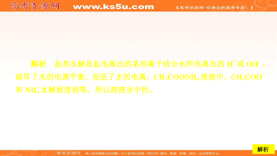 2020化学同步导学人教选修四课件：第三章 水溶液中的离子平衡 第三节 第1课时 课后提升练习 .ppt_第2页