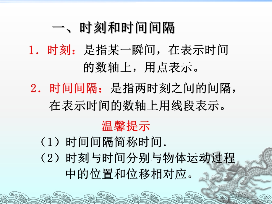 1-2 时间和位移 课件 -2022-2023学年高一上学期物理人教版必修1.pptx_第2页